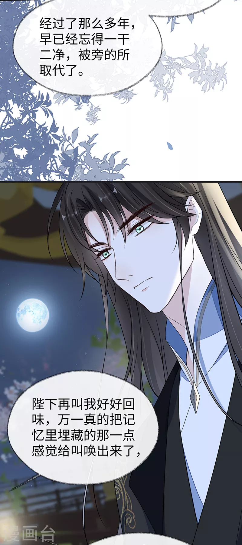 第116话 不妨一醉 第34页