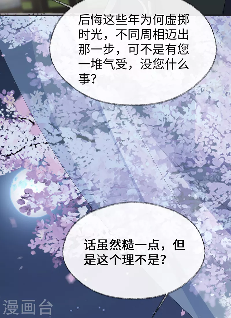 第116话 不妨一醉 第35页