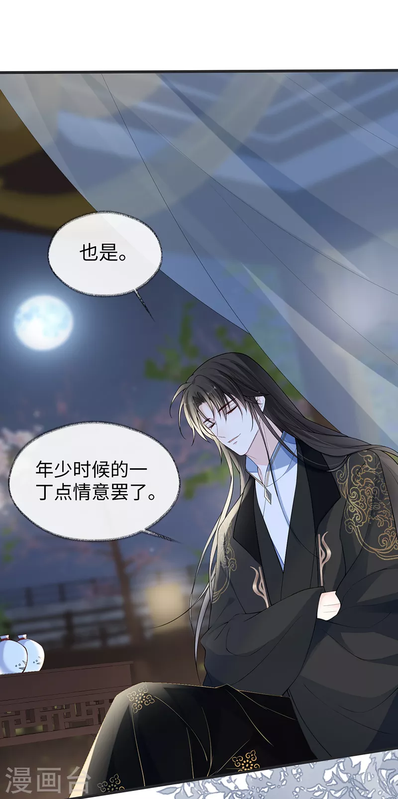 第117话 小惩罚 第2页