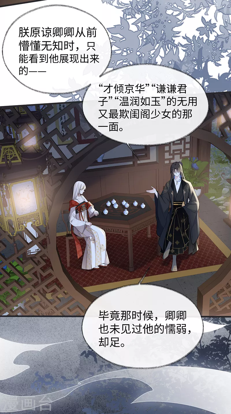 第117话 小惩罚 第3页