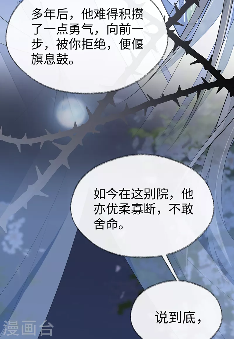 第117话 小惩罚 第6页
