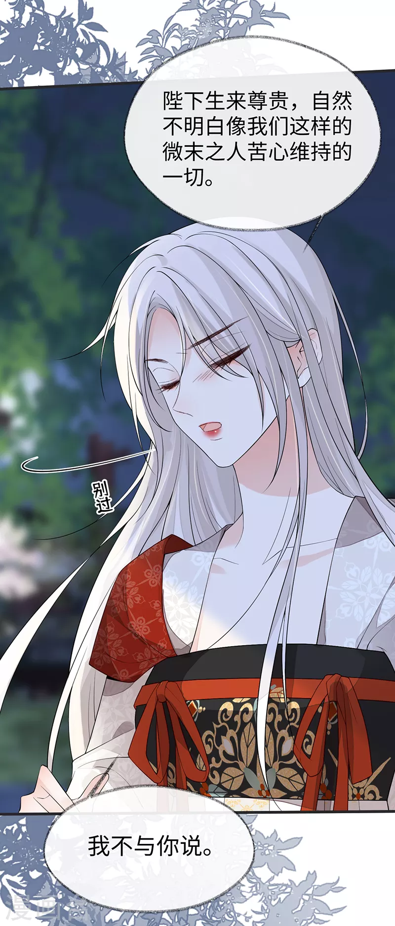 第117话 小惩罚 第8页