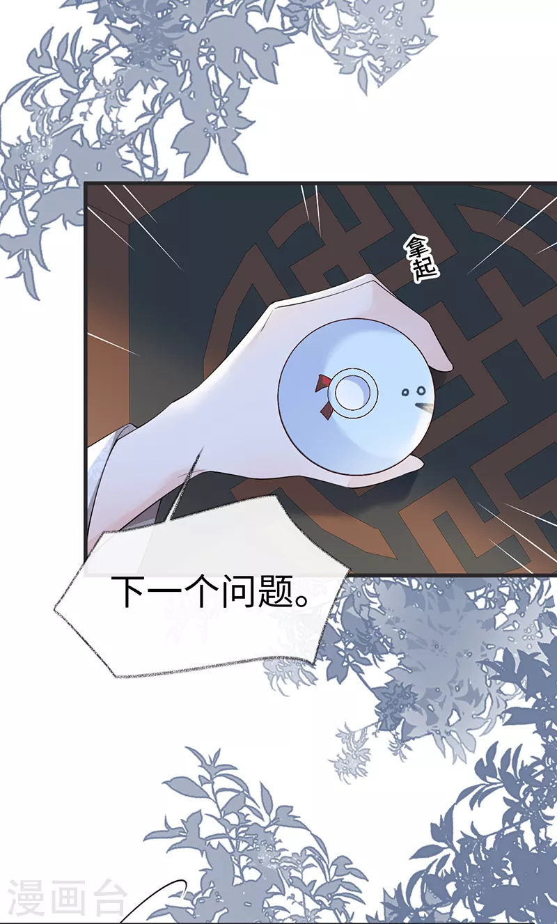 第117话 小惩罚 第9页