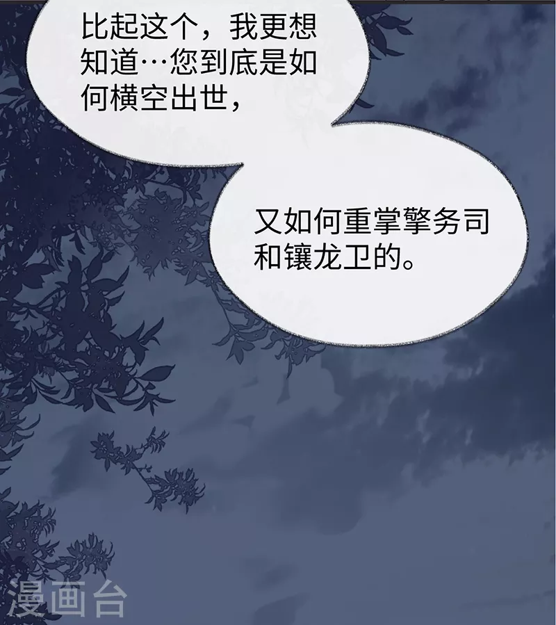 第117话 小惩罚 第20页