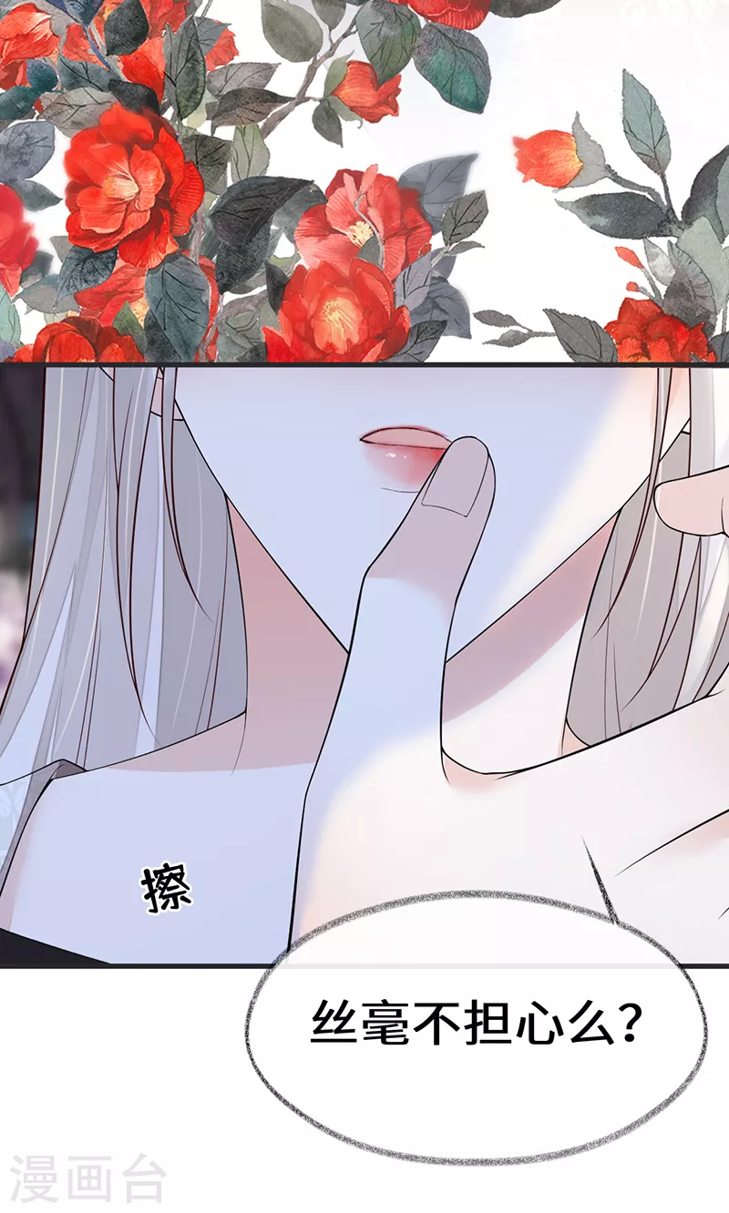 第117话 小惩罚 第24页