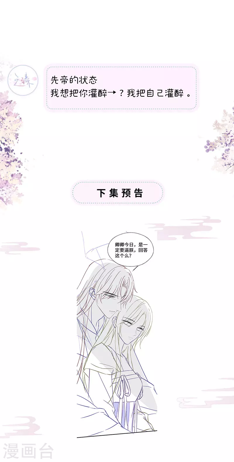 第117话 小惩罚 第38页