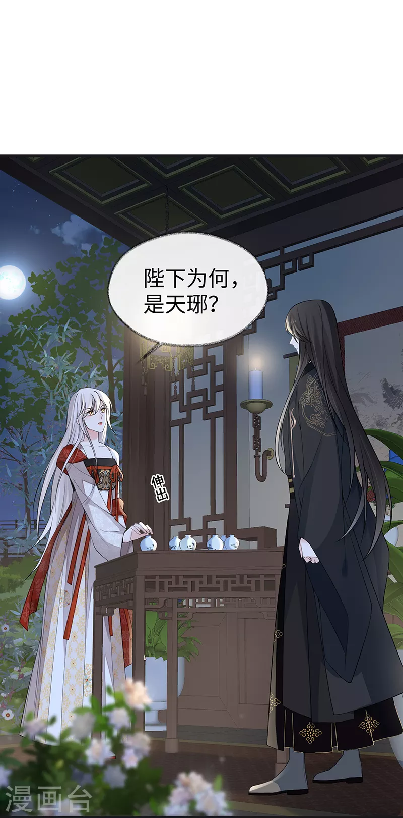 第118话 造化弄人 第2页