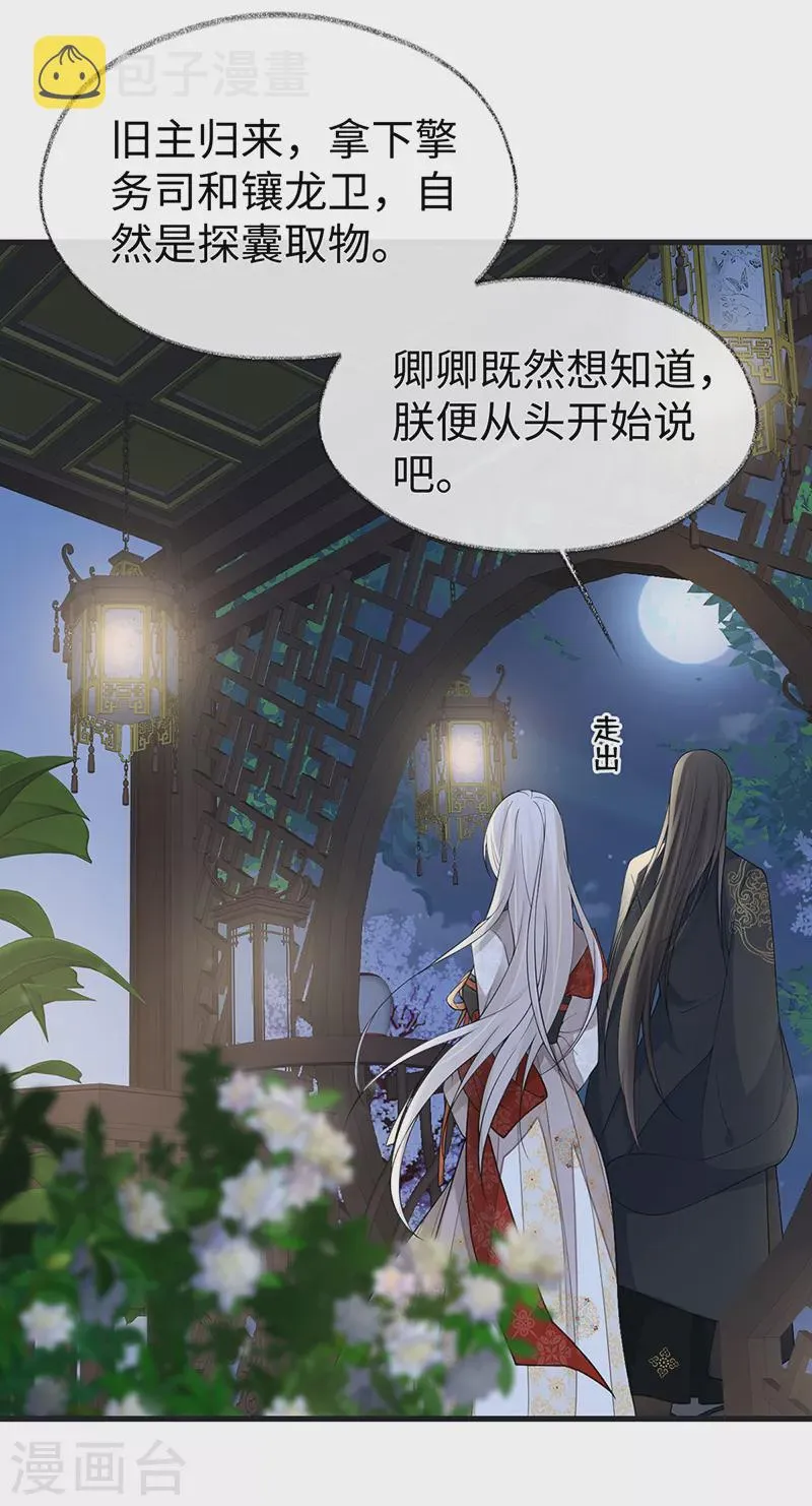第118话 造化弄人 第12页