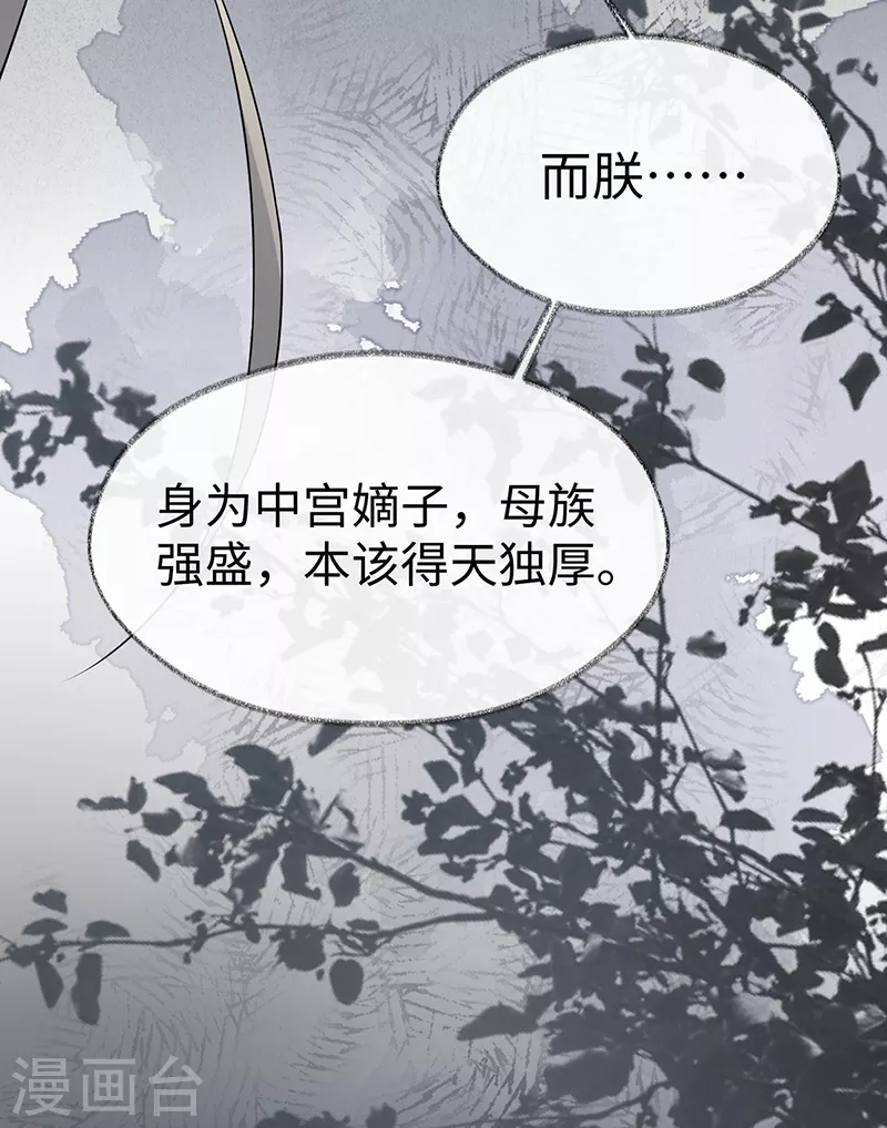 第118话 造化弄人 第15页