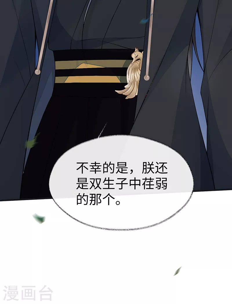 第118话 造化弄人 第20页