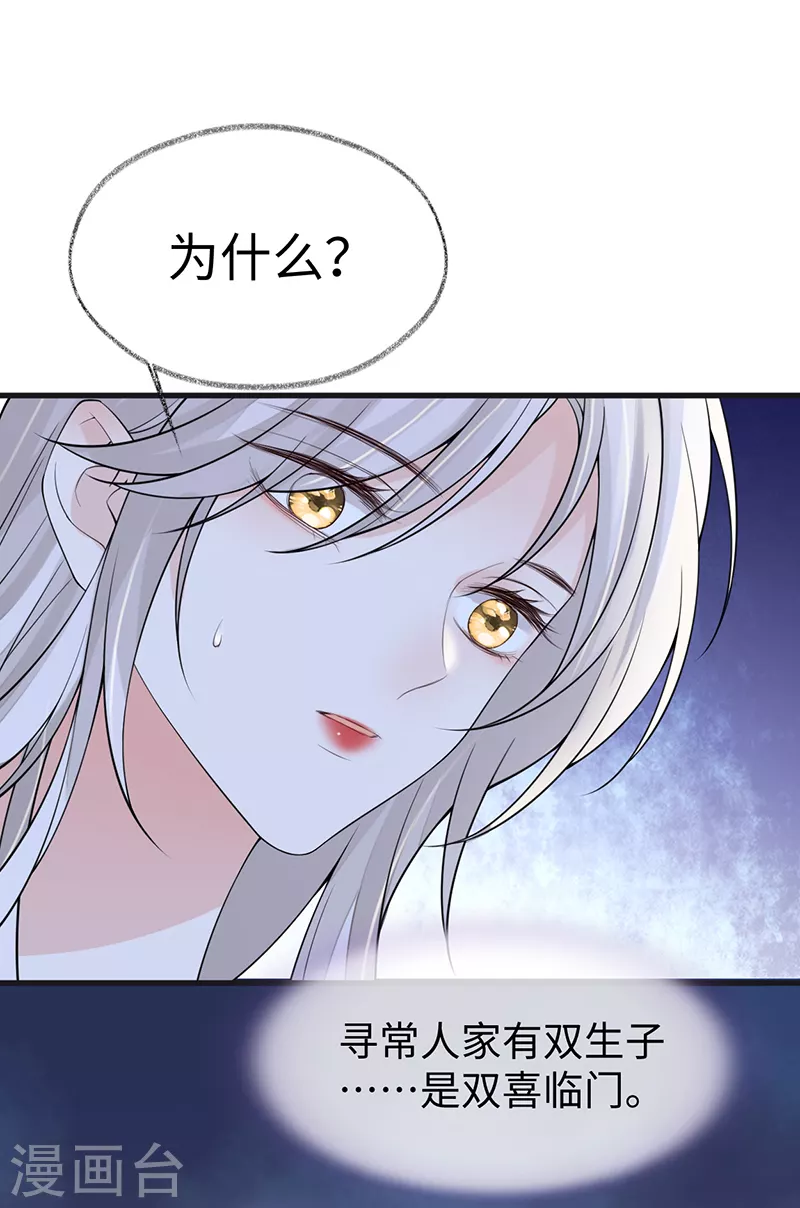 第118话 造化弄人 第21页