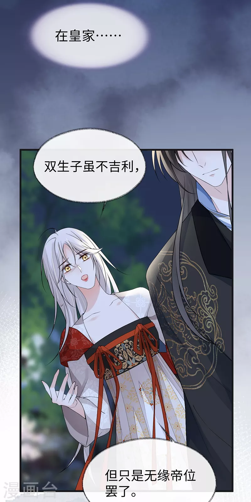 第118话 造化弄人 第22页