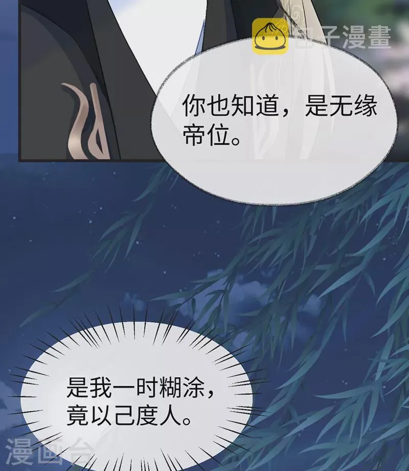 第118话 造化弄人 第24页