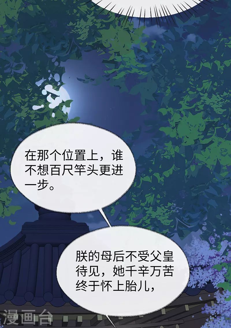 第118话 造化弄人 第26页