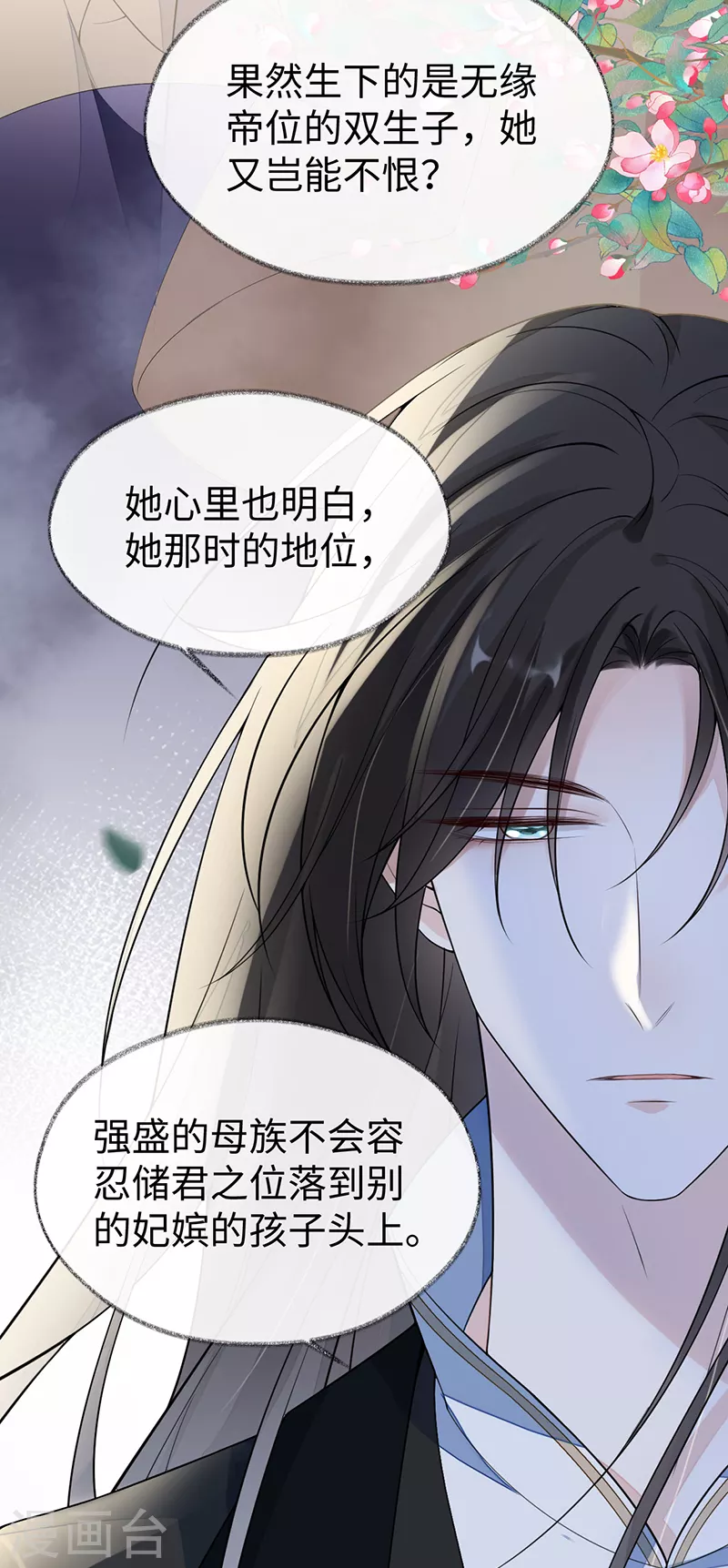 第118话 造化弄人 第29页