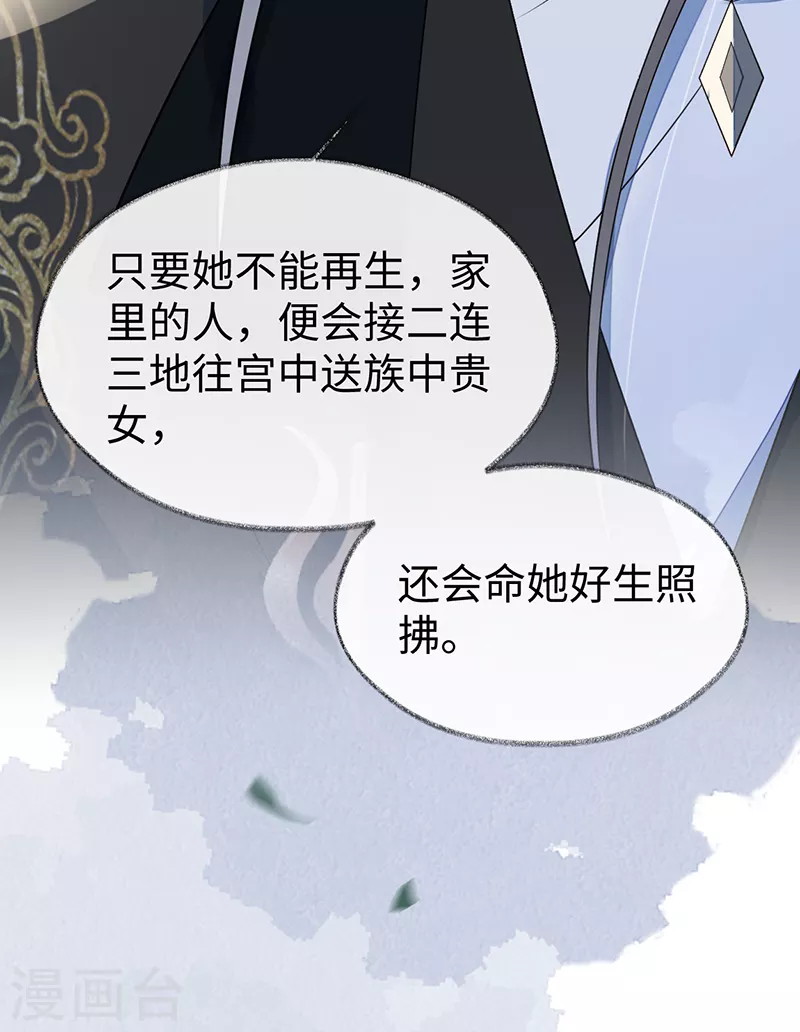 第118话 造化弄人 第30页