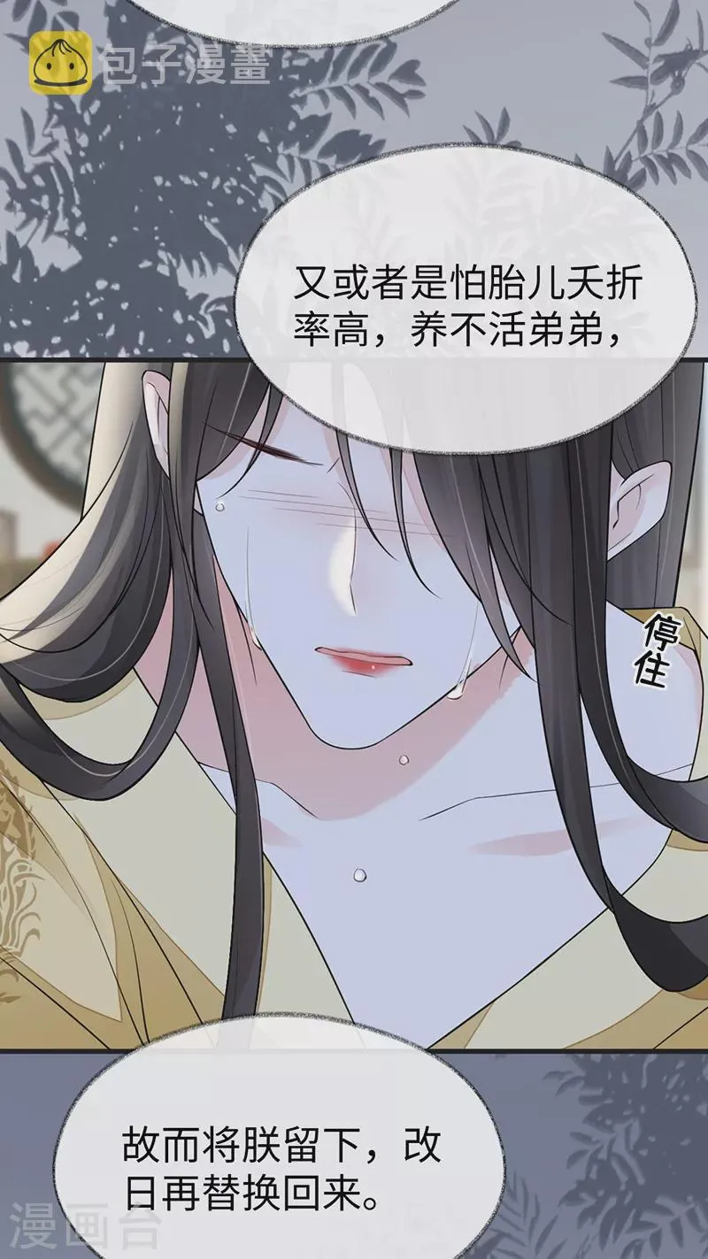 第118话 造化弄人 第33页
