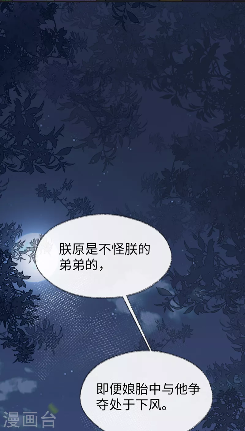 第118话 造化弄人 第35页