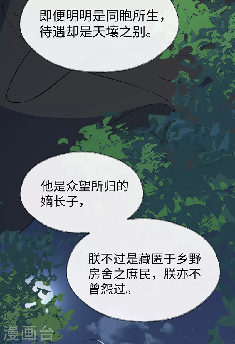 第118话 造化弄人 第37页