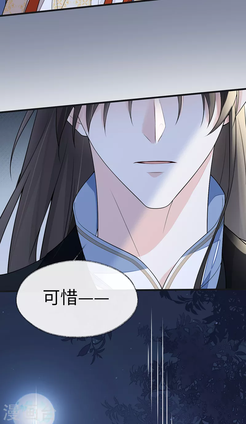第118话 造化弄人 第39页
