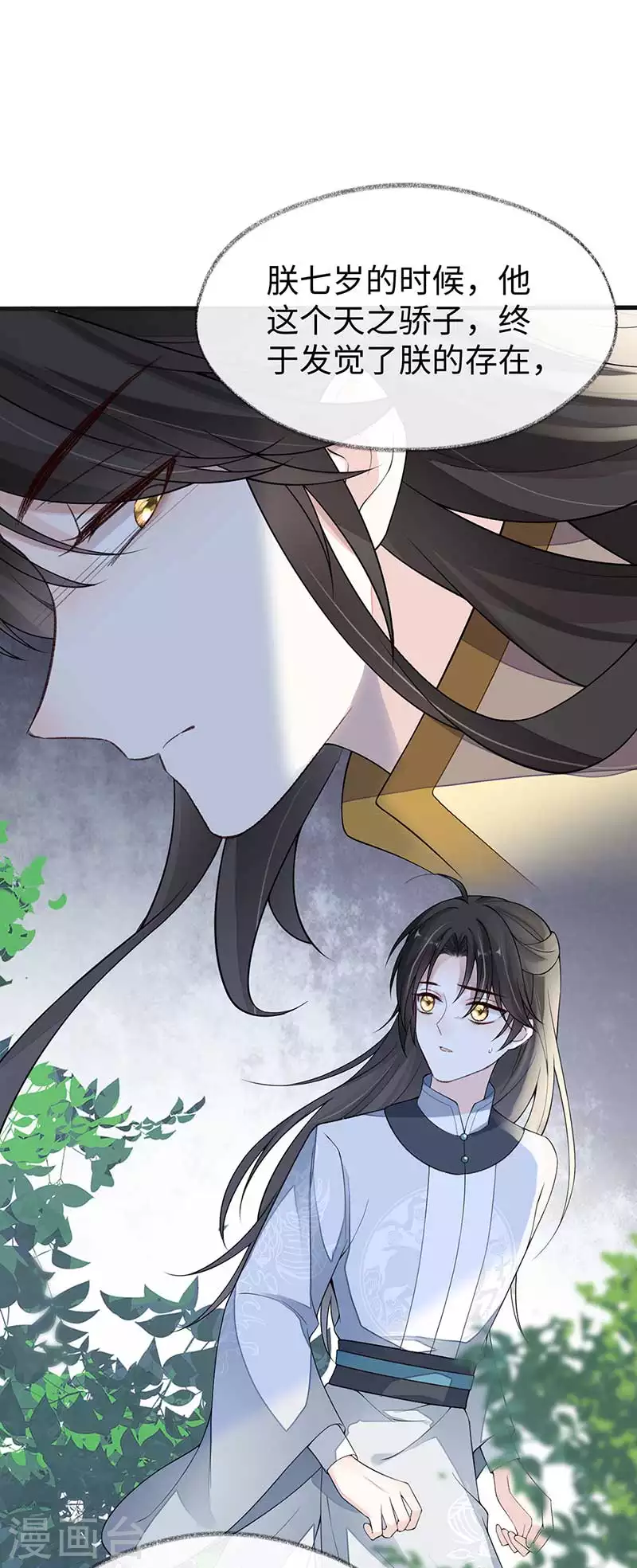 第119话 他之苦 第2页