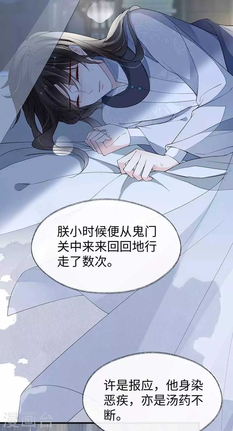 第119话 他之苦 第6页