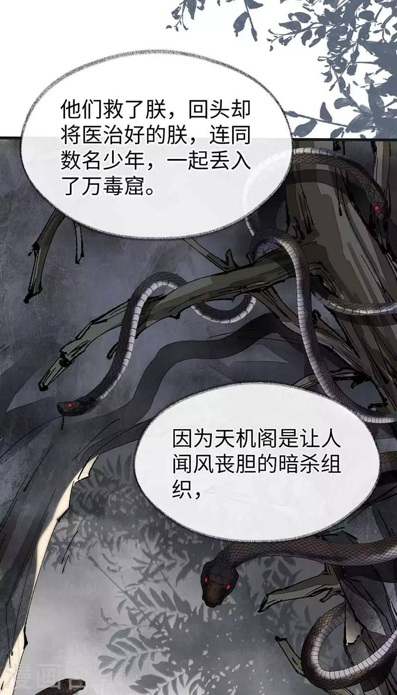 第119话 他之苦 第11页
