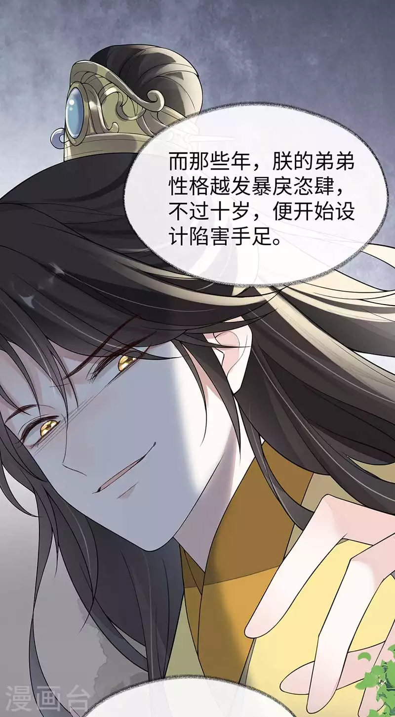 第119话 他之苦 第21页