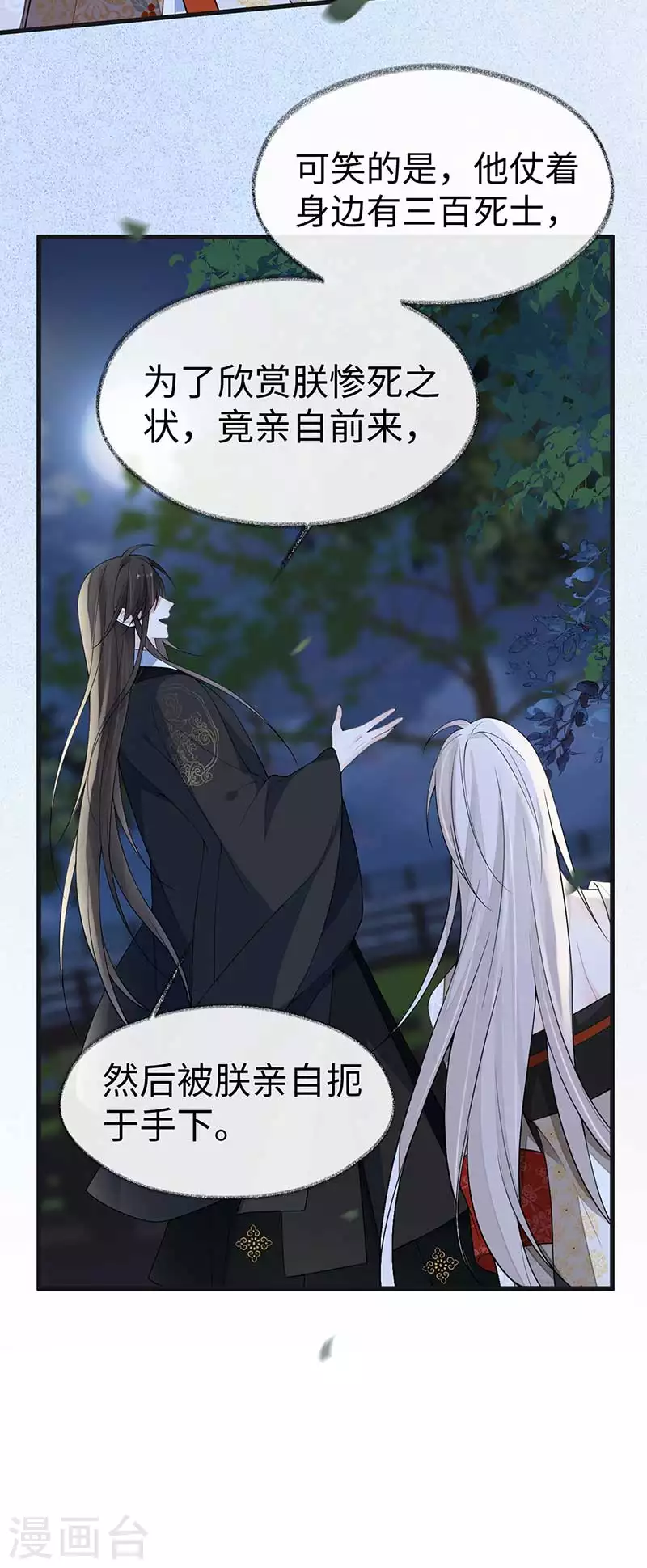 第119话 他之苦 第30页