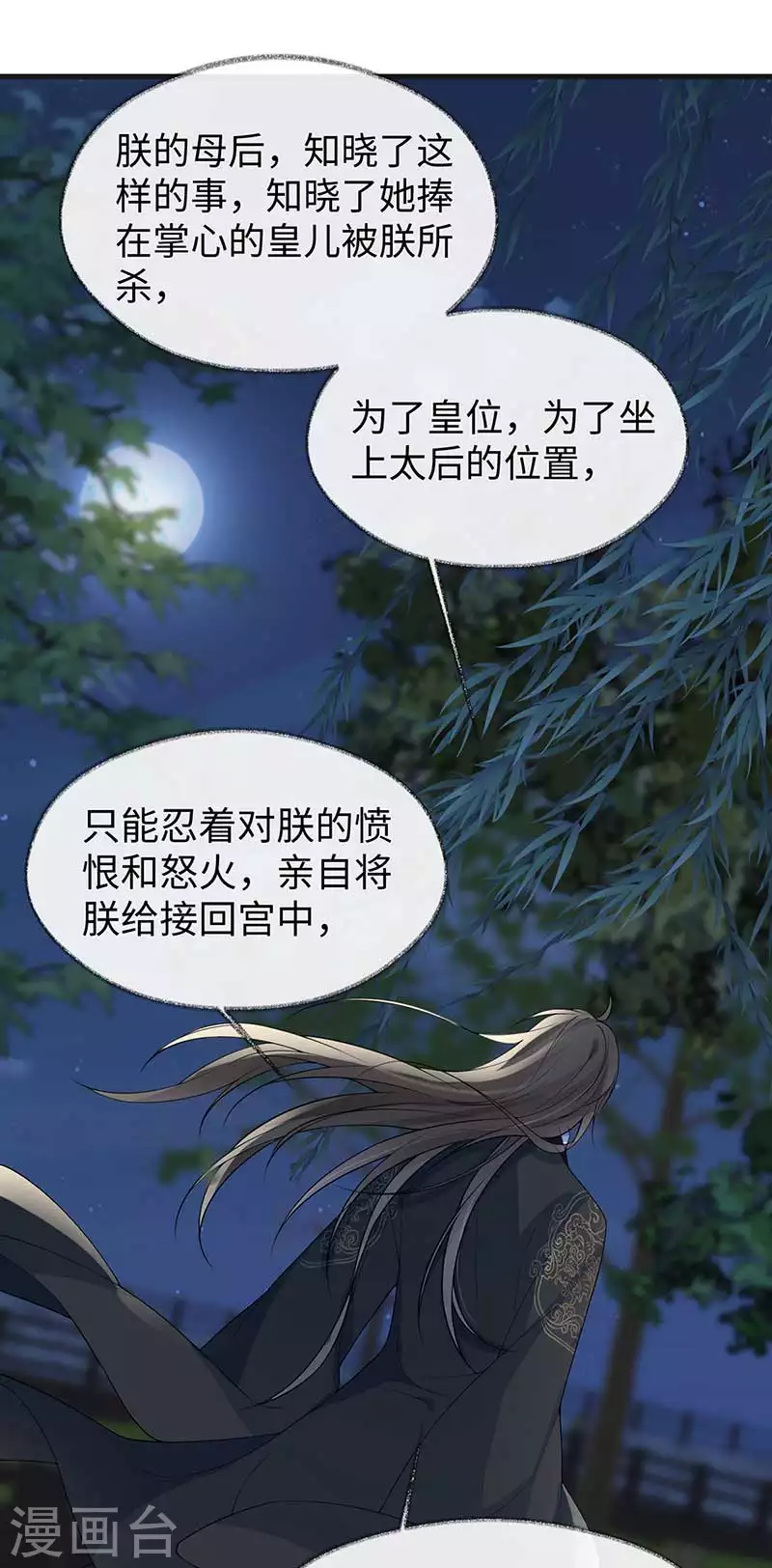 第119话 他之苦 第31页