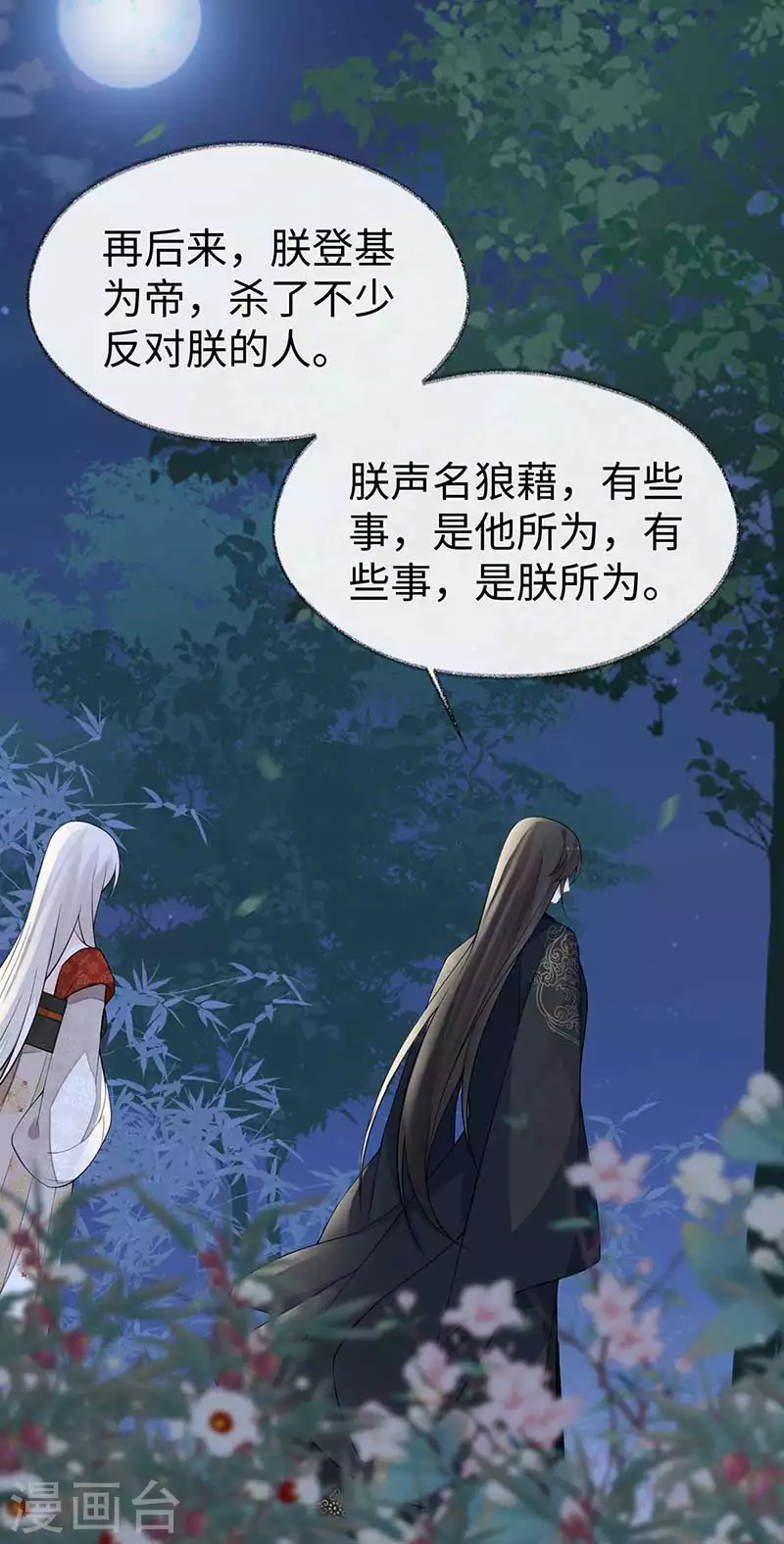 第119话 他之苦 第36页