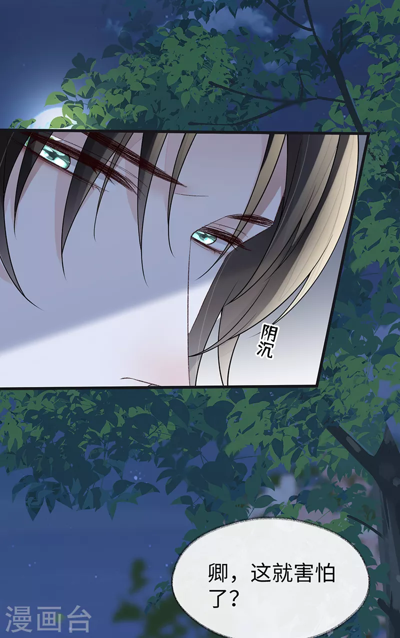 第120话 生而尊贵？ 第3页