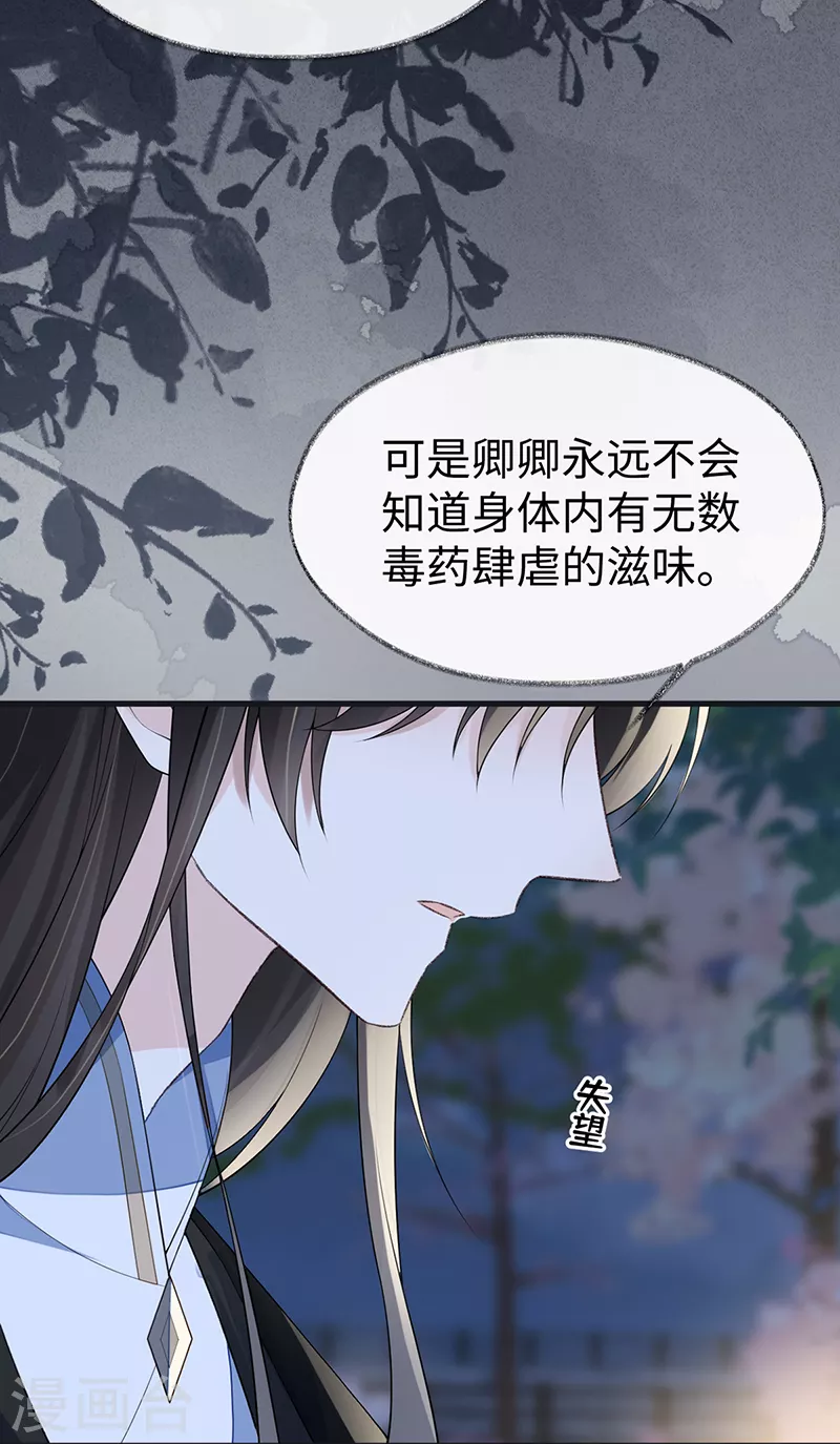 第120话 生而尊贵？ 第8页