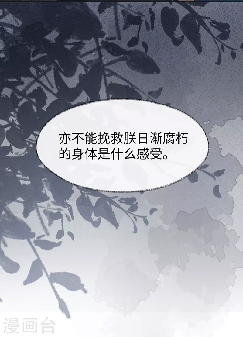 第120话 生而尊贵？ 第12页