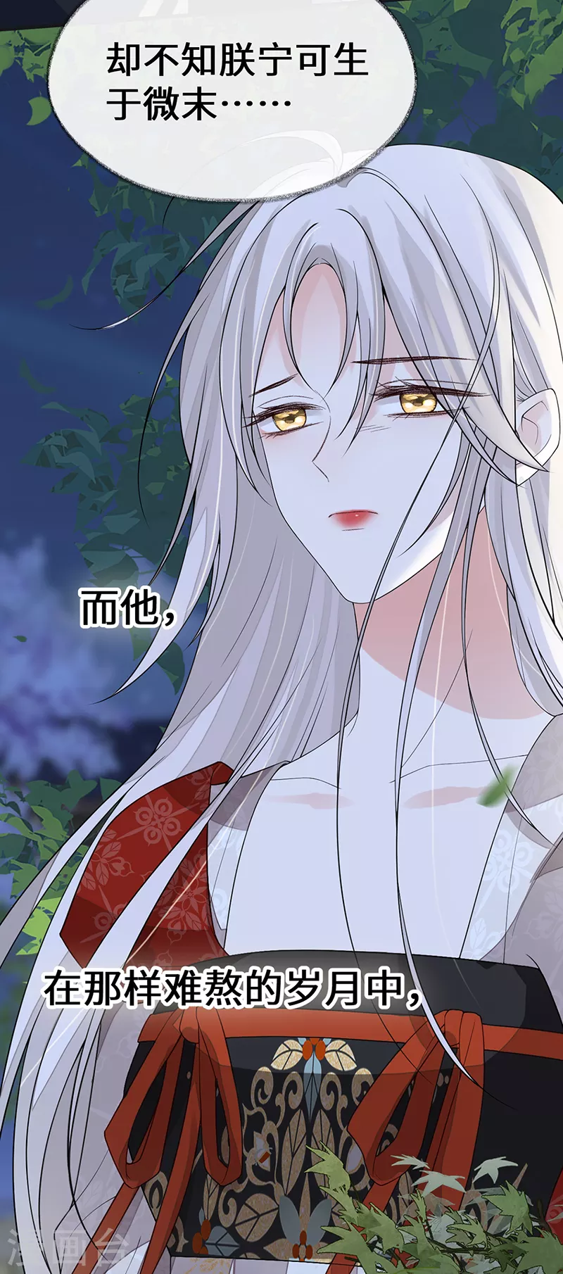 第120话 生而尊贵？ 第14页