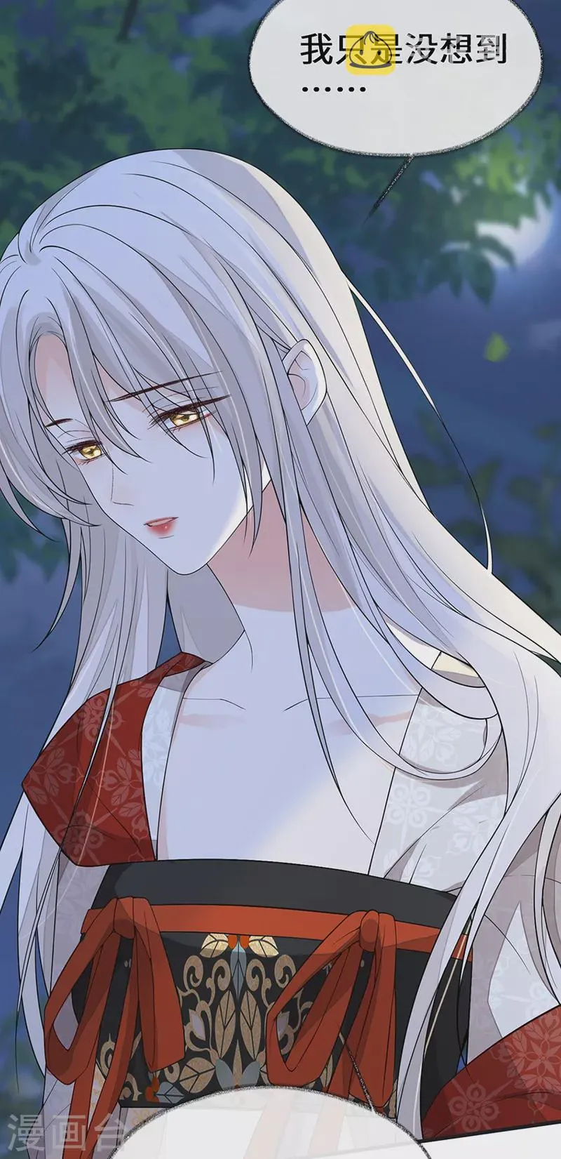 第120话 生而尊贵？ 第21页