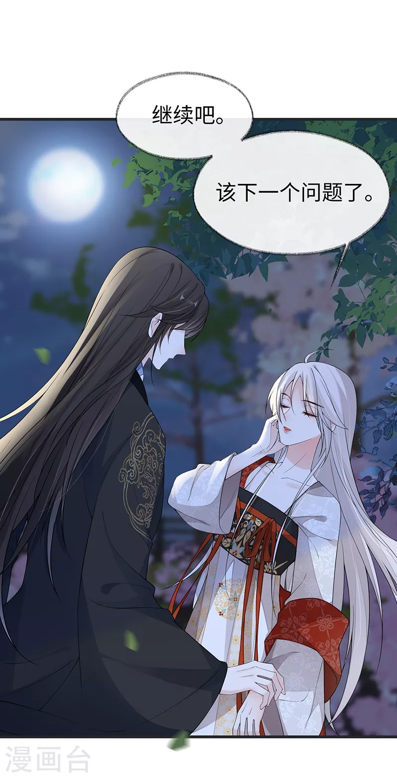 第120话 生而尊贵？ 第23页