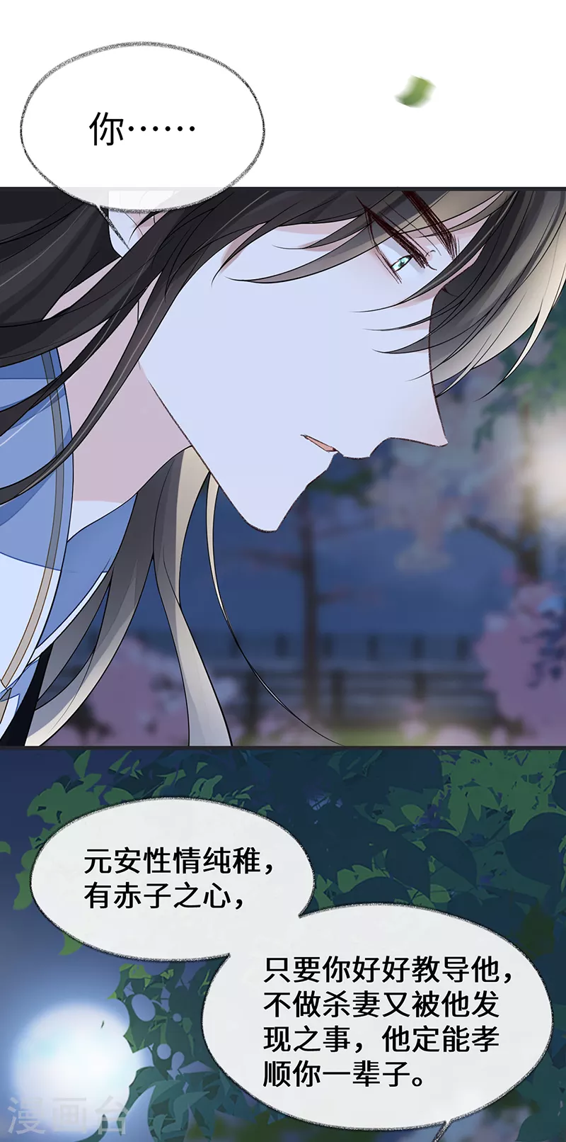 第120话 生而尊贵？ 第24页