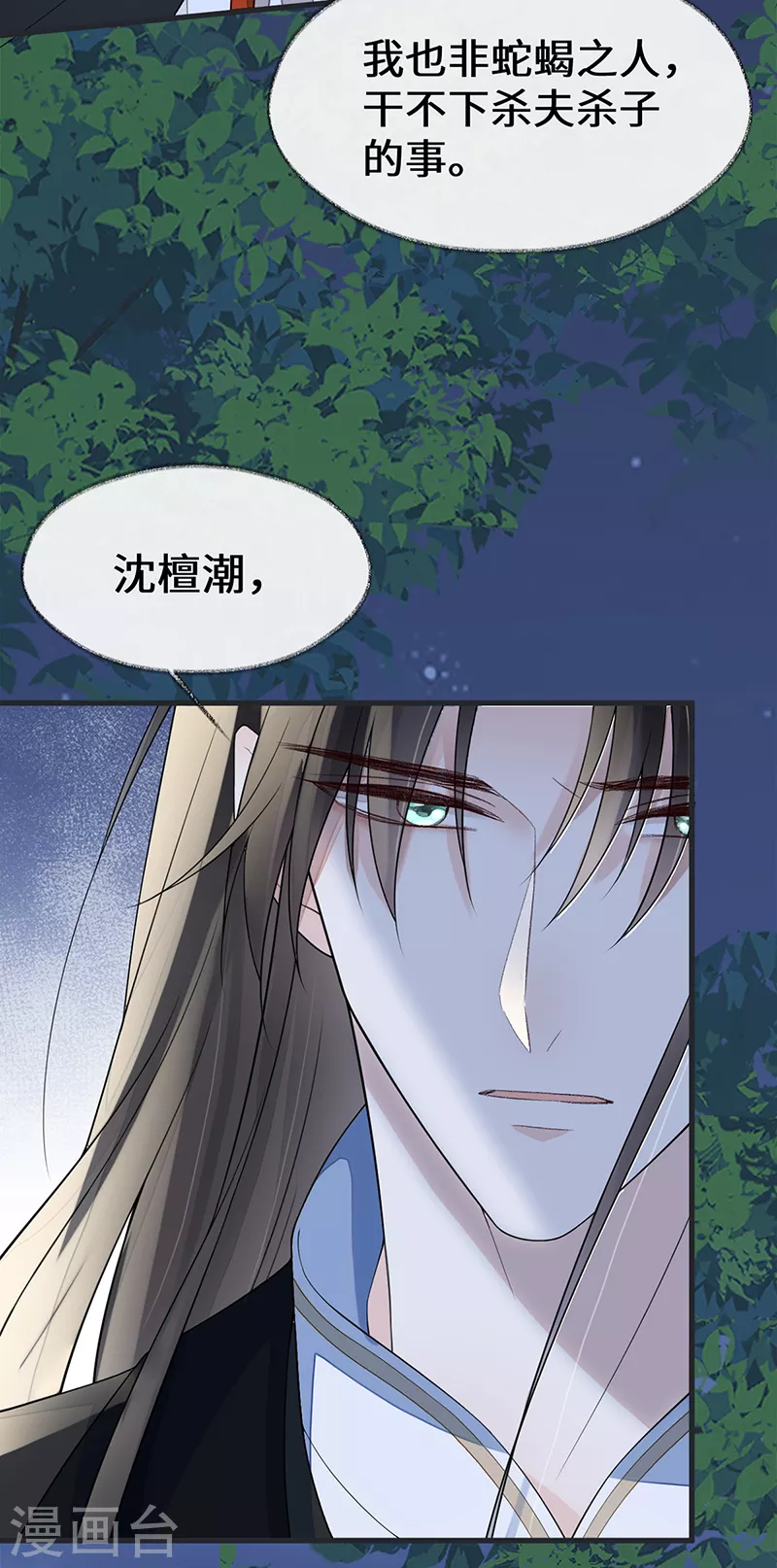 第120话 生而尊贵？ 第26页