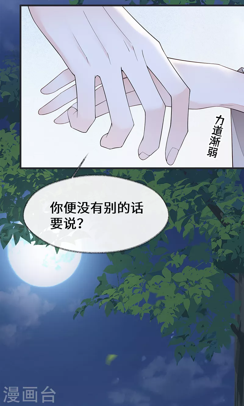 第120话 生而尊贵？ 第27页