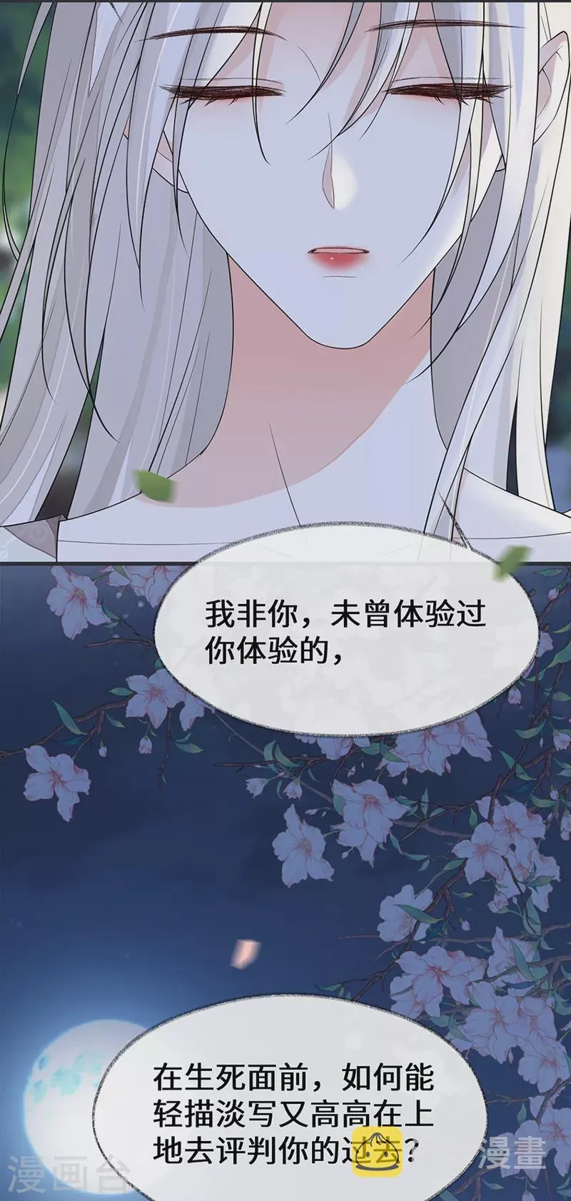 第120话 生而尊贵？ 第30页