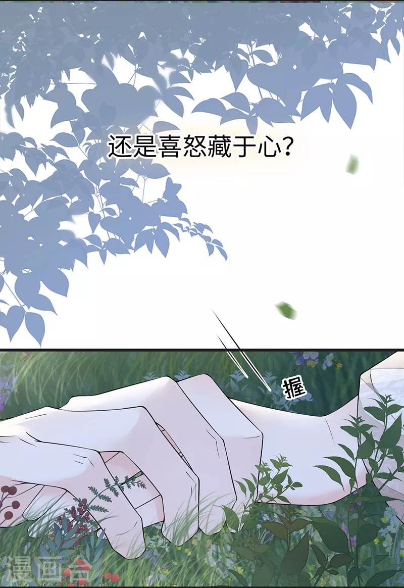 第121话 剖心 第6页