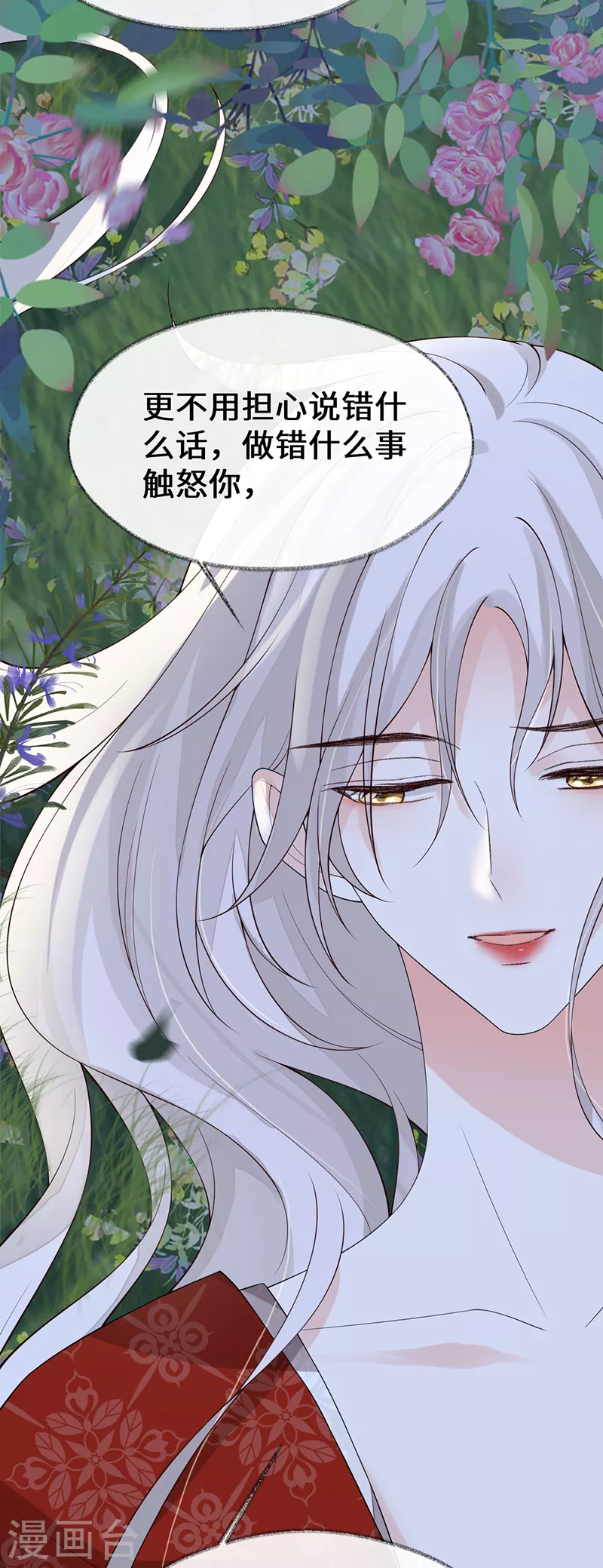 第121话 剖心 第17页
