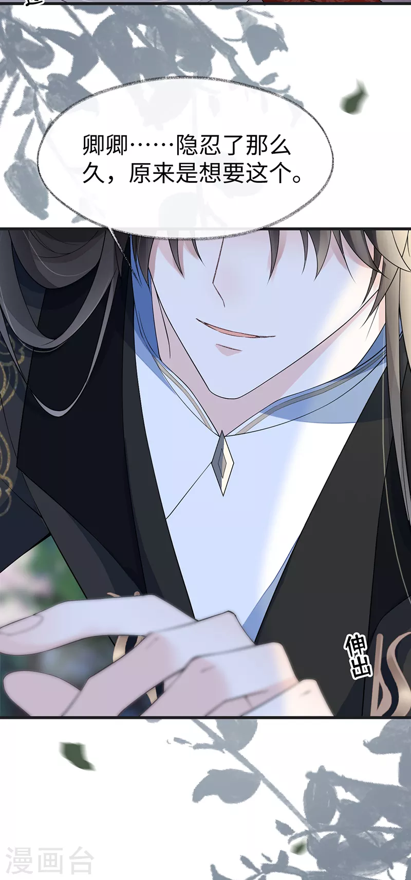 第121话 剖心 第19页