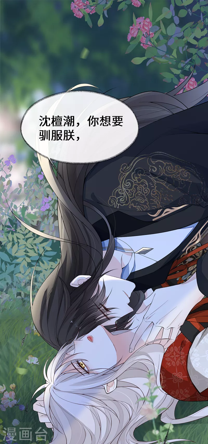 第121话 剖心 第20页