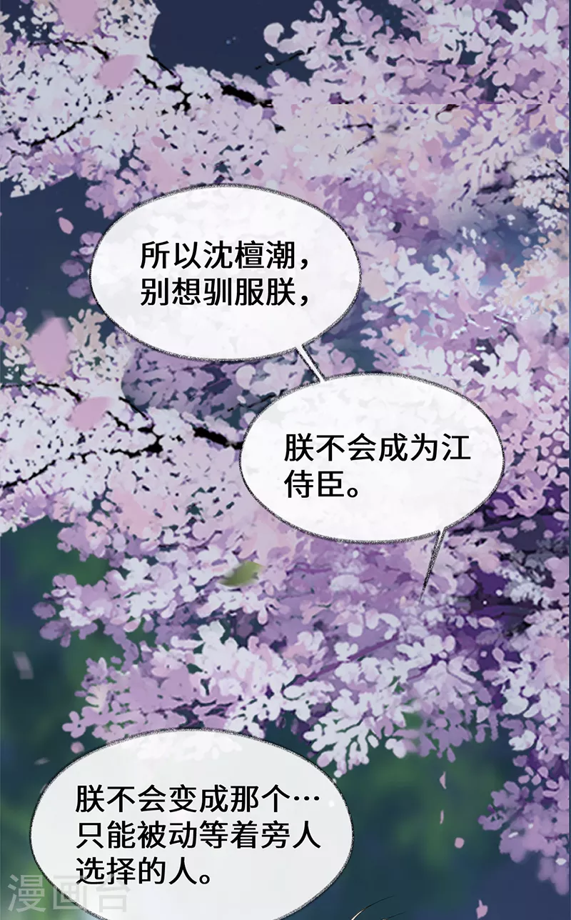 第121话 剖心 第31页