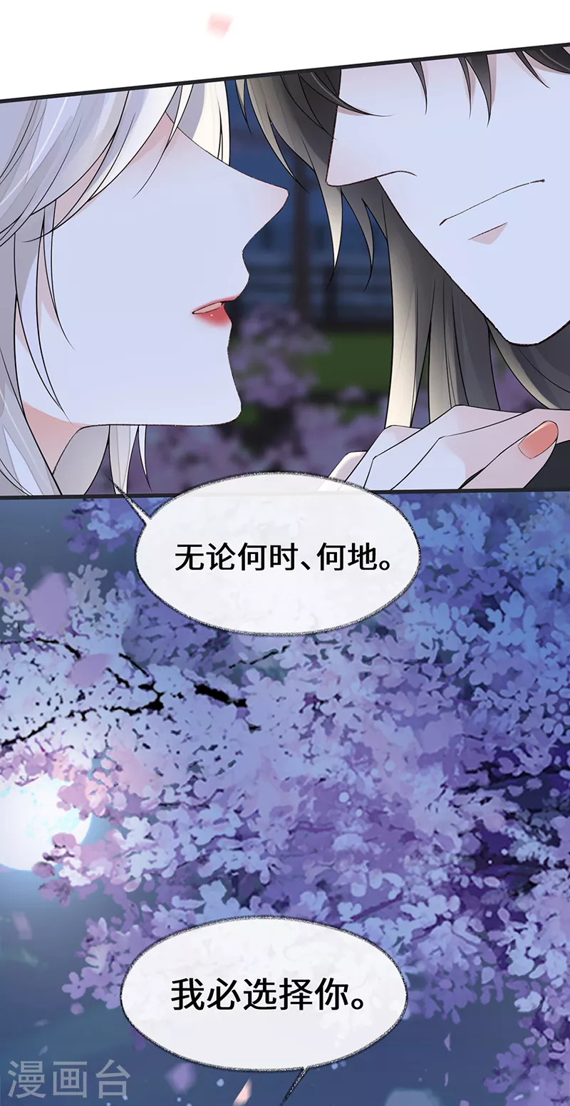 第122话 卿卿，亲亲 第5页