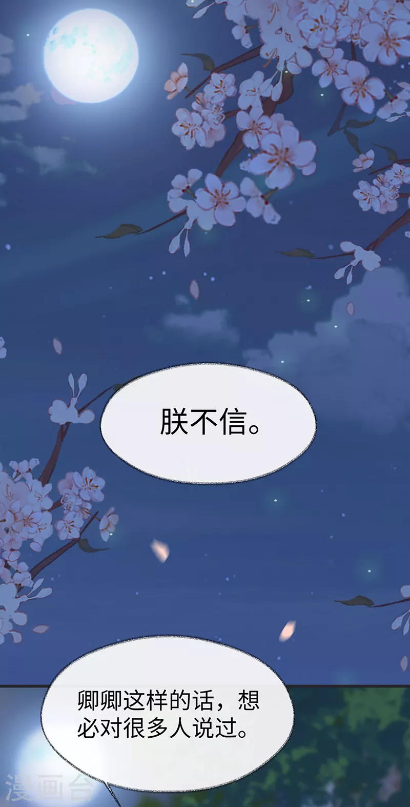 第122话 卿卿，亲亲 第11页