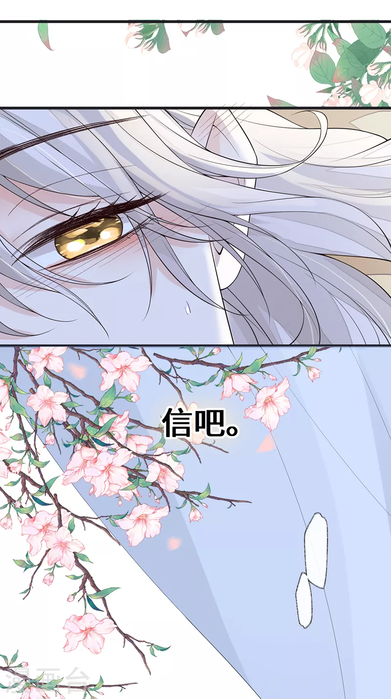 第123话 最后一次信任 第8页