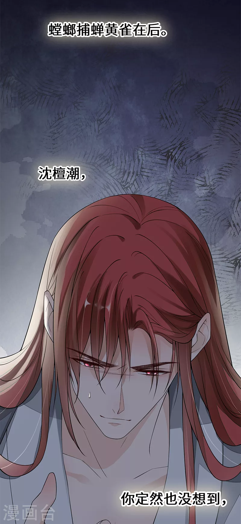 第123话 最后一次信任 第22页